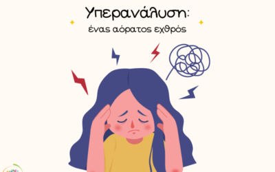 Υπερανάλυση: ένας αόρατος “εχθρός”