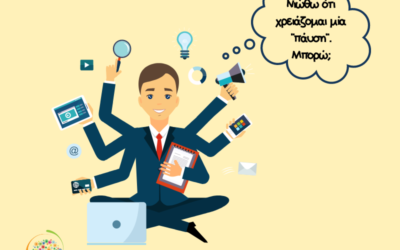 Απασχολημένοι διαρκώς; Ήρθε η ώρα να μάθουμε να πατάμε “παύση”!